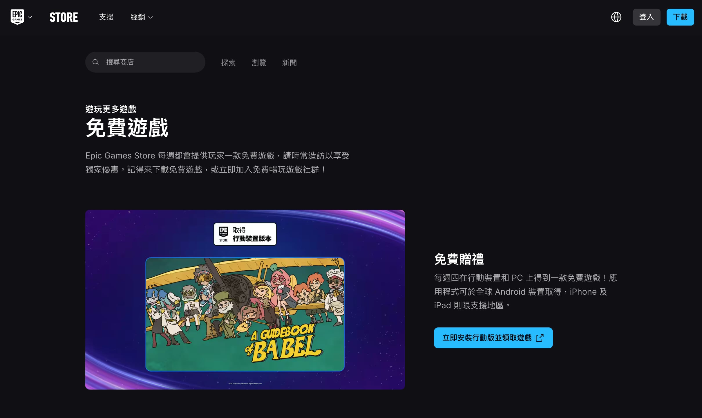 限時免費遊戲領取(2026):Epic、Steam、GOG 每週更新 3 Epic Games Store 免費遊戲