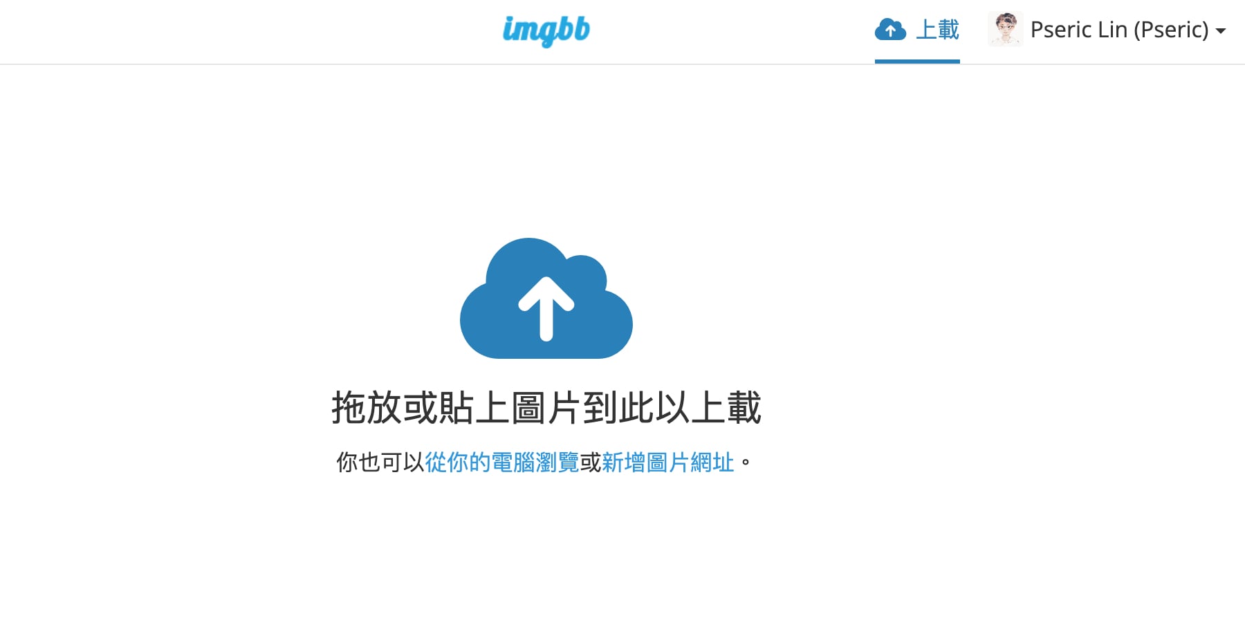 免費圖床推薦(2026):19 個免費圖片空間實測,上傳不壓縮、支援直接連結 3 ImgBB 免費圖床首頁,支援多種格式單檔 32 MB 可建立相簿