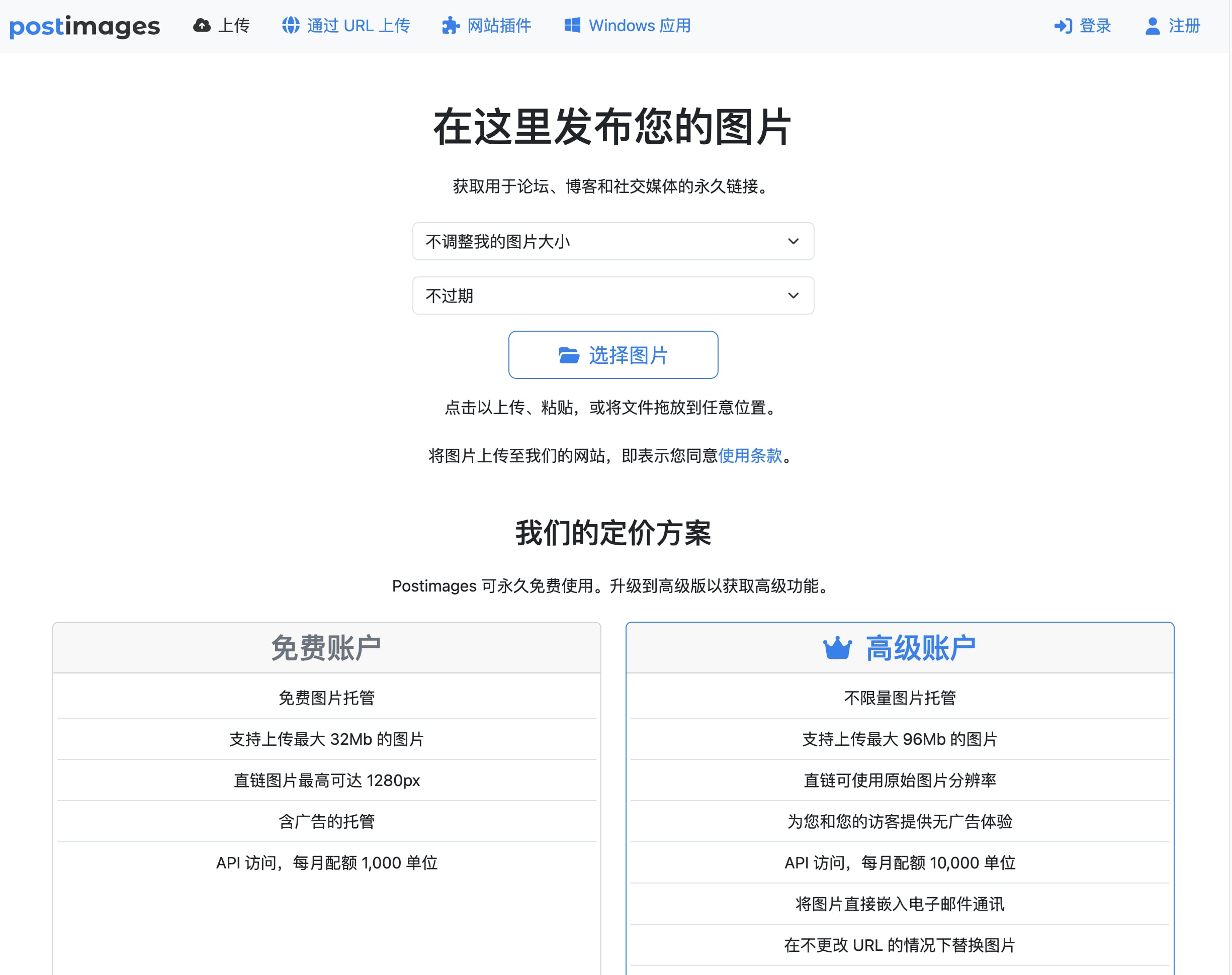 免費圖床推薦(2026):19 個免費圖片空間實測,上傳不壓縮、支援直接連結 6 Postimages 免費圖床首頁,可直接選擇圖片上傳並設定尺寸與到期時間