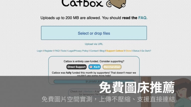 免費圖床推薦(2026):19 個免費圖片空間實測,上傳不壓縮、支援直接連結 3 免費圖床推薦(2026):19 個免費圖片空間實測,上傳不壓縮、支援直接連結