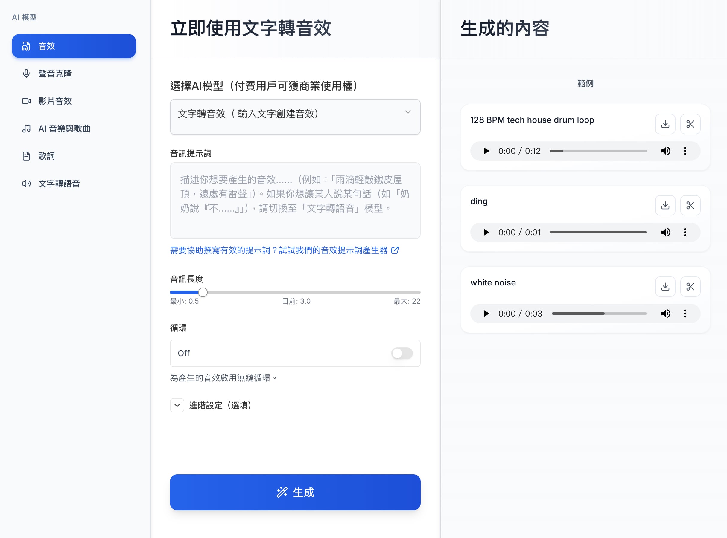 Sound Effect Generator AI 音效製作工具首頁，可輸入文字生成音效