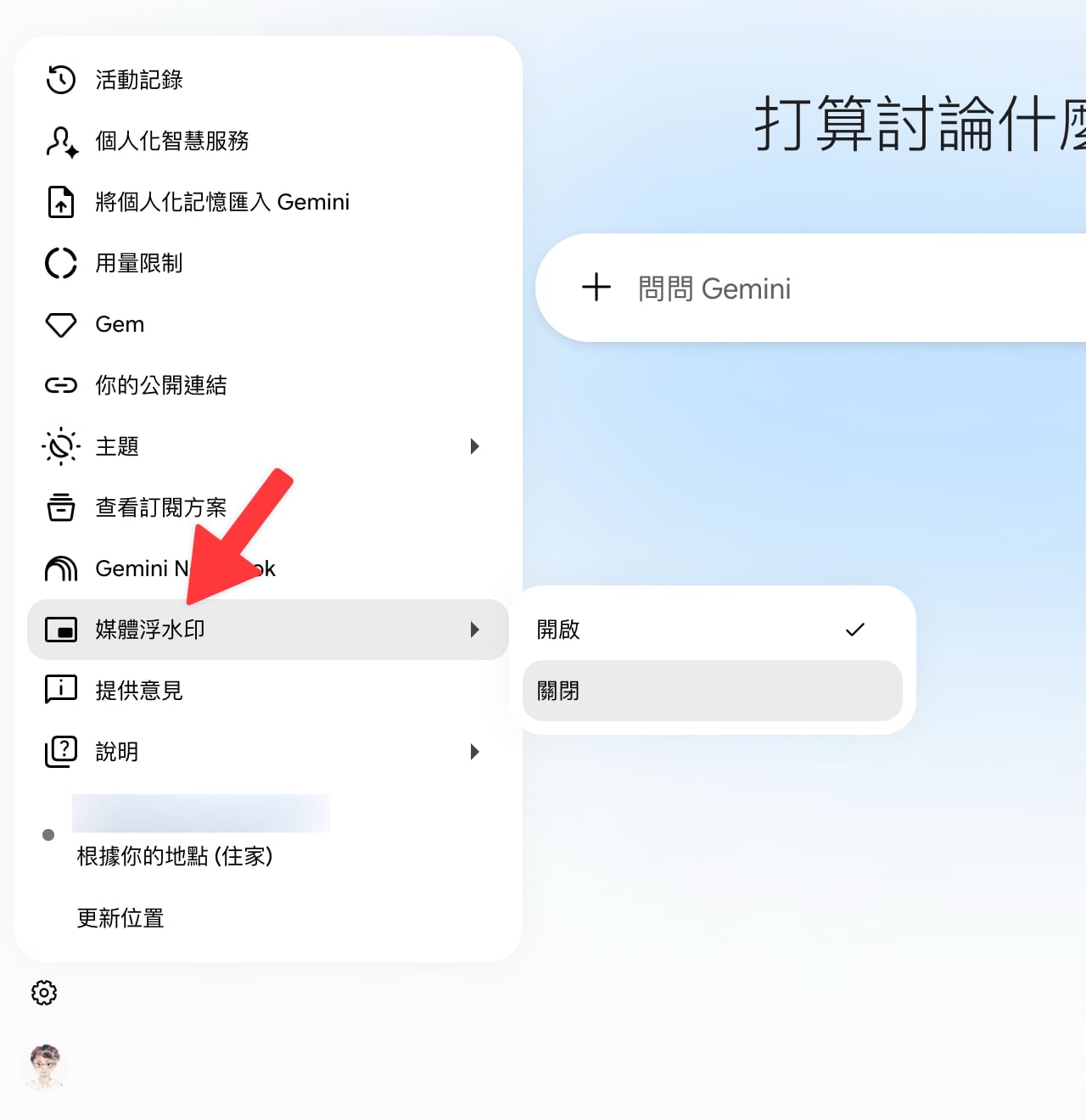gemini-watermark-settings-3.jpg Gemini 開放關閉可見浮水印,AI 圖片、影片和音樂輸出更乾淨(設定教學)