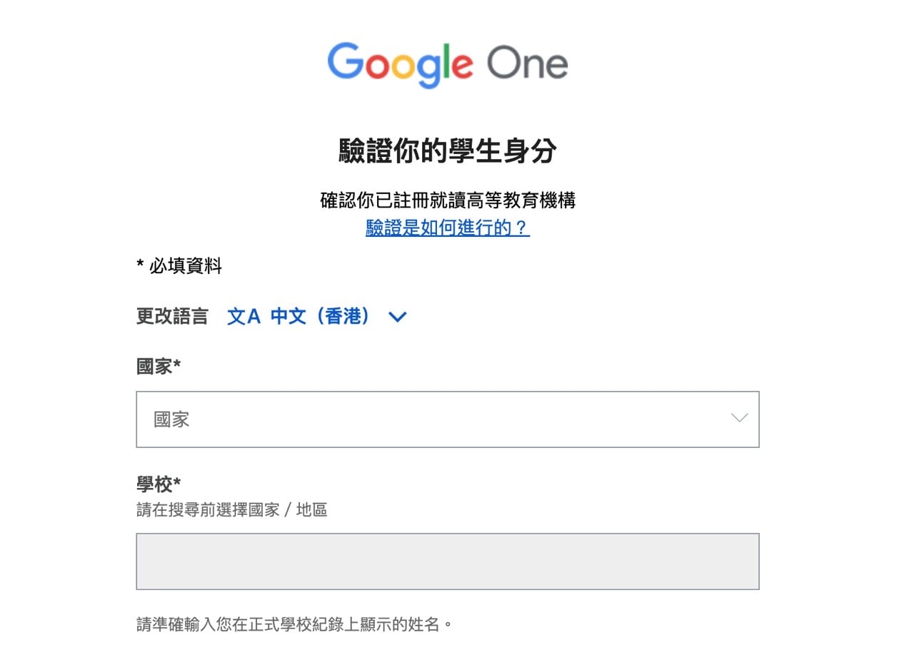 Google AI Plus 學生優惠免費用一年，台灣大專生用學校信箱就能開通