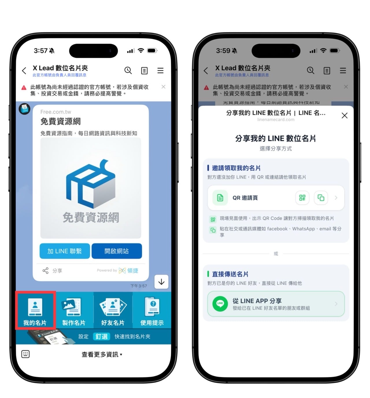 LINE 數位名片免費製作工具，一分鐘做出專屬電子名片，掃 QR Code 就能交換聯絡資料