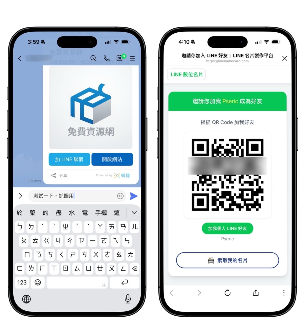 LINE 數位名片免費製作工具，一分鐘做出專屬電子名片，掃 QR Code 就能交換聯絡資料