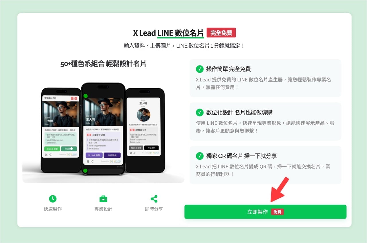 LINE 數位名片免費製作工具，一分鐘做出專屬電子名片，掃 QR Code 就能交換聯絡資料