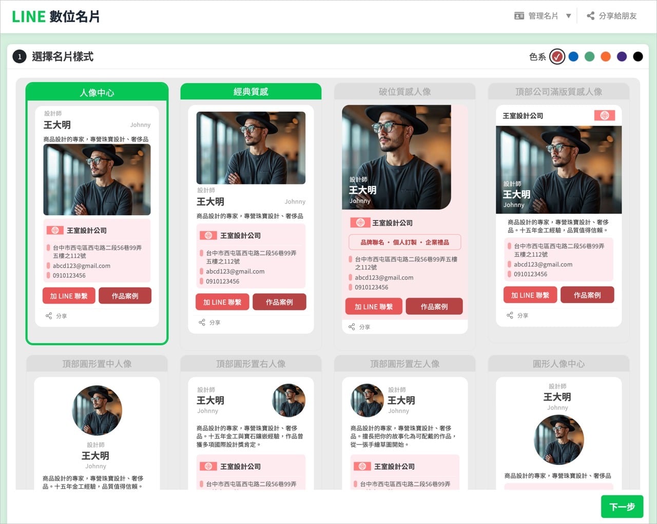 LINE 數位名片免費製作工具，一分鐘做出專屬電子名片，掃 QR Code 就能交換聯絡資料