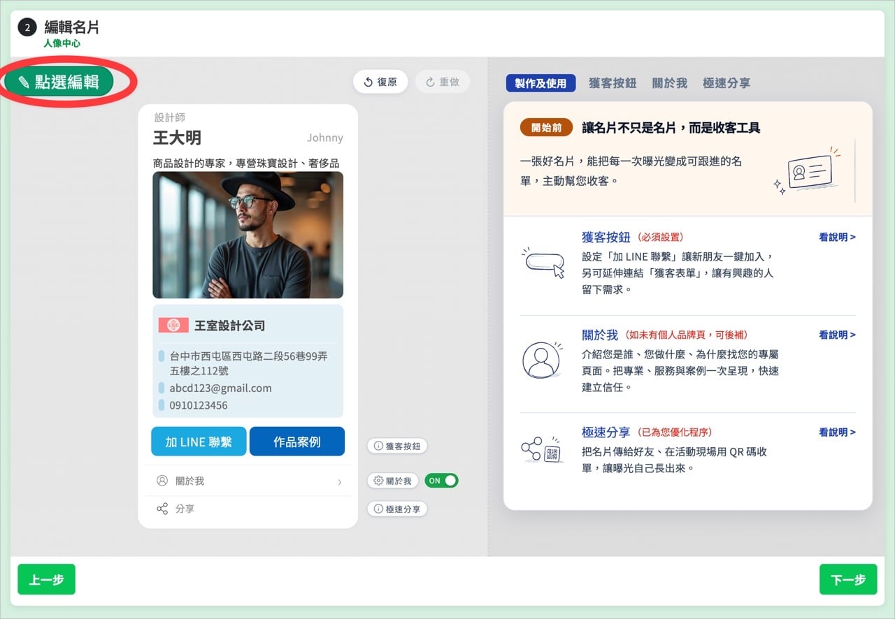 LINE 數位名片免費製作工具，一分鐘做出專屬電子名片，掃 QR Code 就能交換聯絡資料