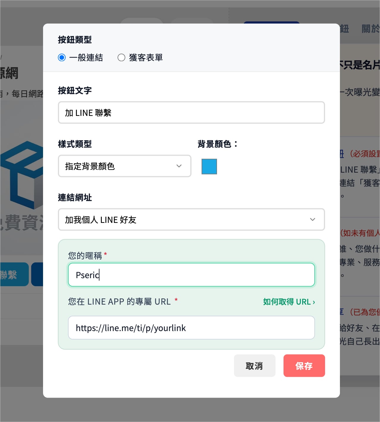 LINE 數位名片免費製作工具，一分鐘做出專屬電子名片，掃 QR Code 就能交換聯絡資料