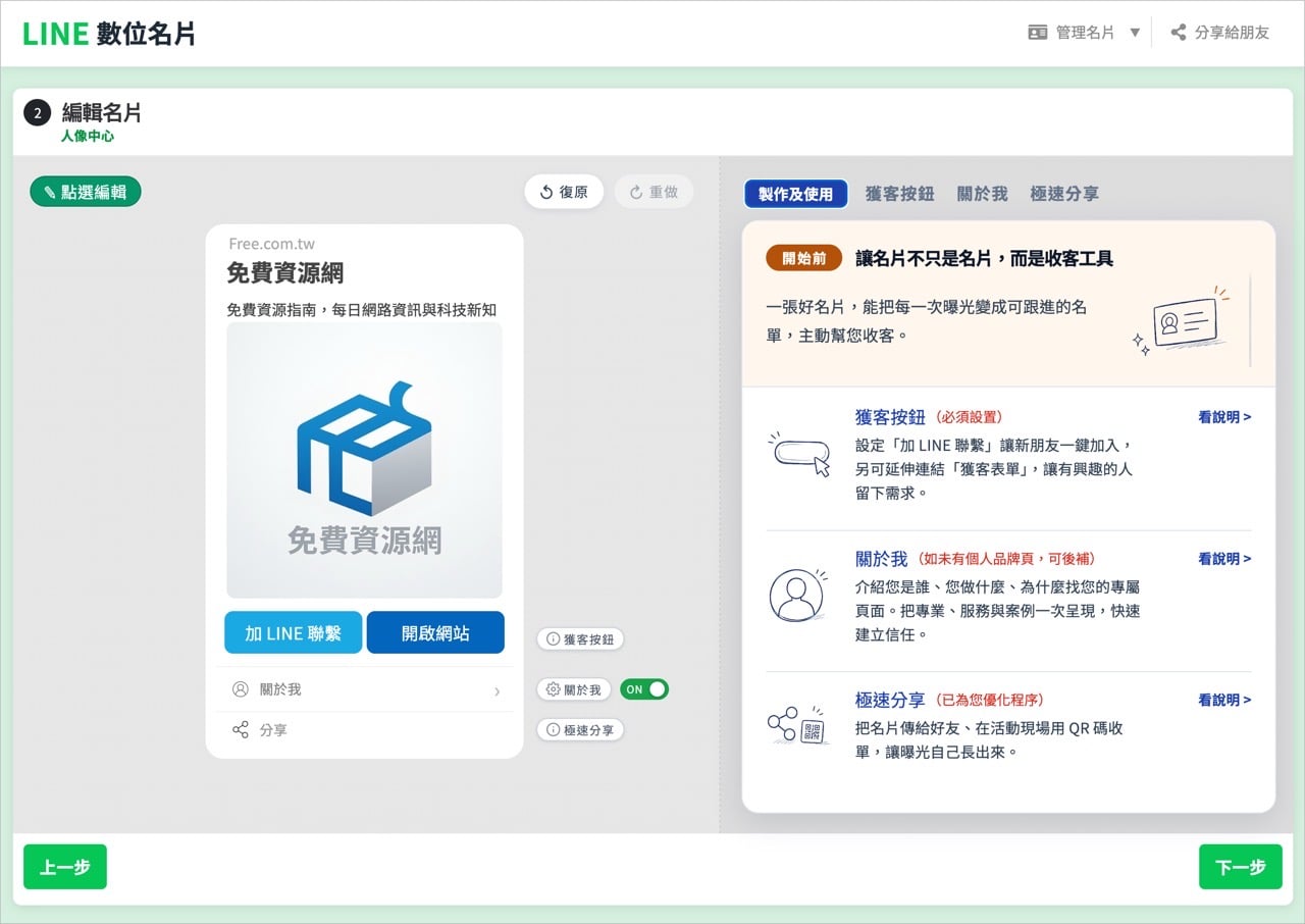 LINE 數位名片免費製作工具，一分鐘做出專屬電子名片，掃 QR Code 就能交換聯絡資料