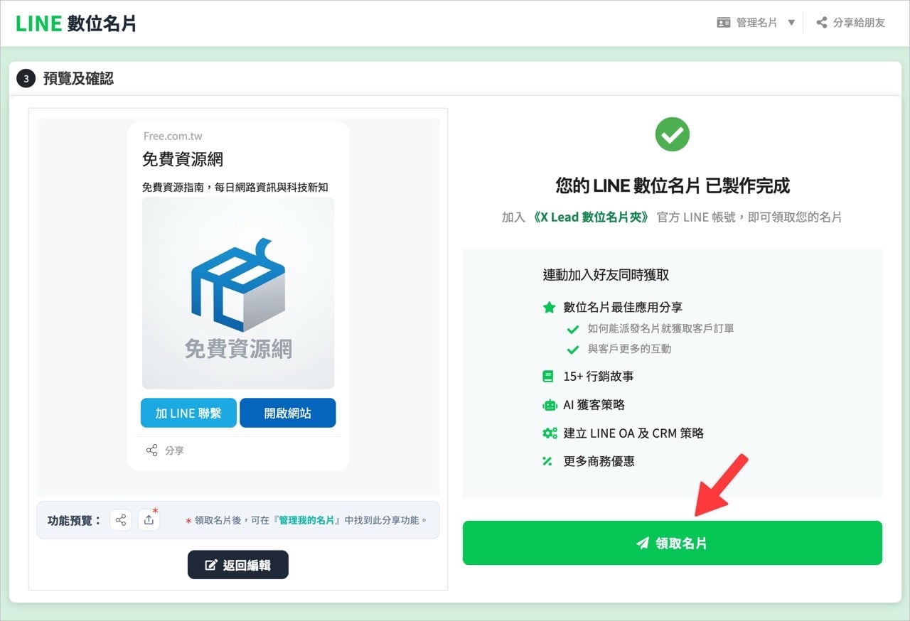 LINE 數位名片免費製作工具，一分鐘做出專屬電子名片，掃 QR Code 就能交換聯絡資料