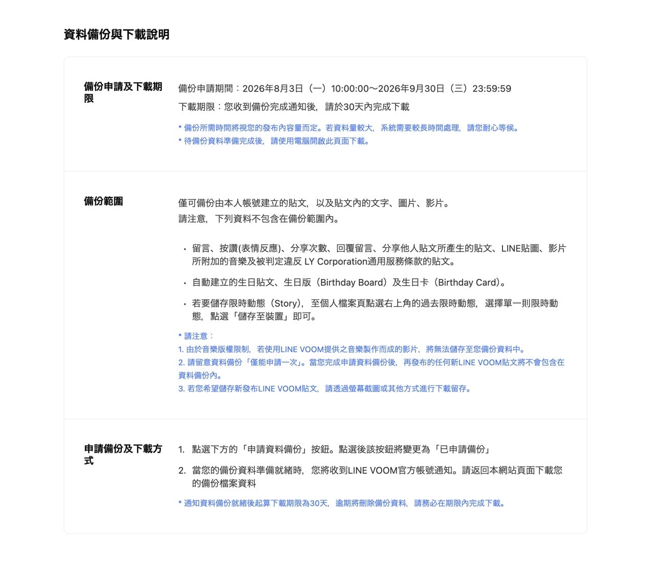 line-voom-backup-4.jpg 官方說明的 LINE VOOM 可備份與不可備份資料範圍