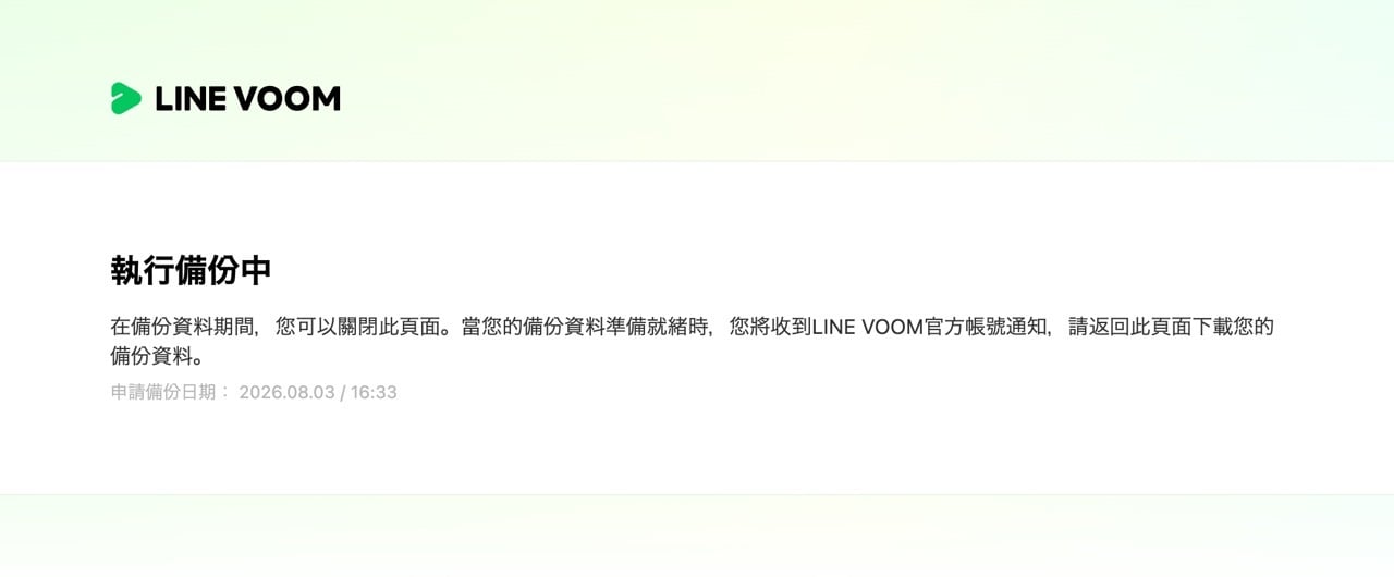 line-voom-backup-6.jpg 備份檔案建立中的進度畫面