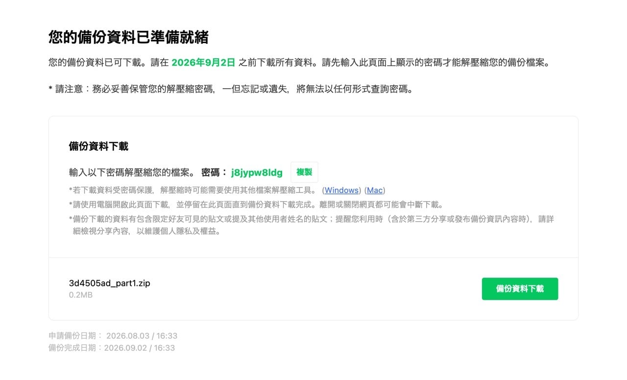 line-voom-backup-7.jpg LINE Service Messages 傳來的備份完成通知與下載連結