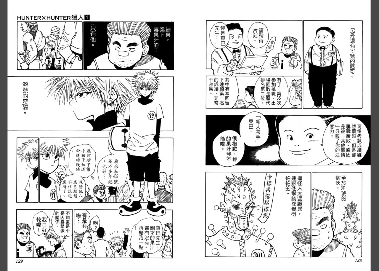 MANGA MILLION 繁體中文怎麼切換？集英社官方免費漫畫網