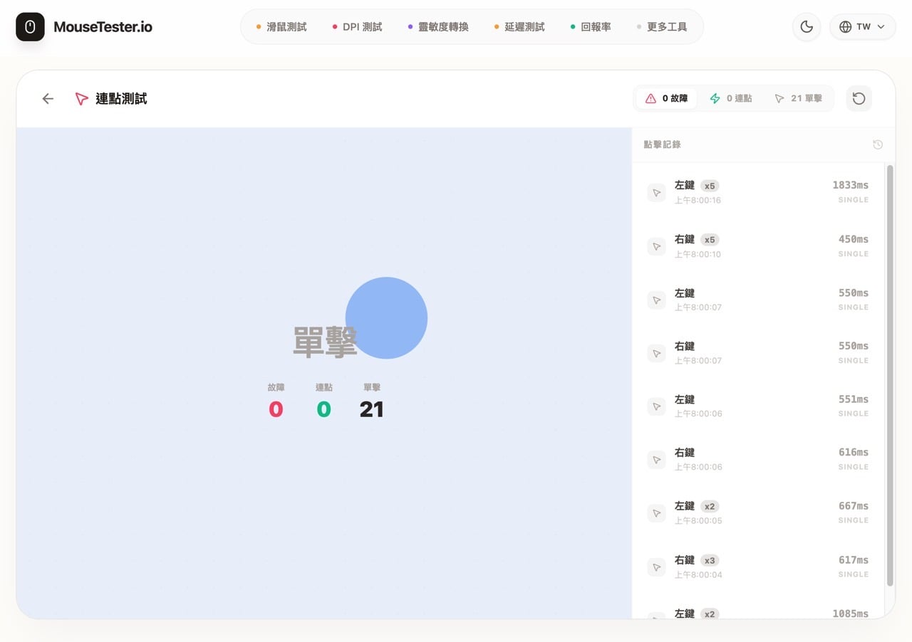mousetester-io-12.jpg MouseTester.io 線上滑鼠測試工具,檢測按鍵、滾輪、回報率和連點故障