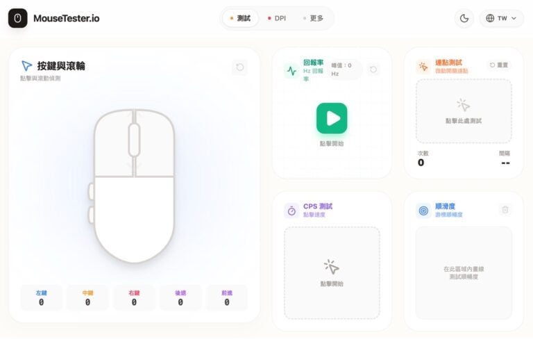 滑鼠點一下變兩下？線上滑鼠測試工具檢查連點與拖曳中斷
