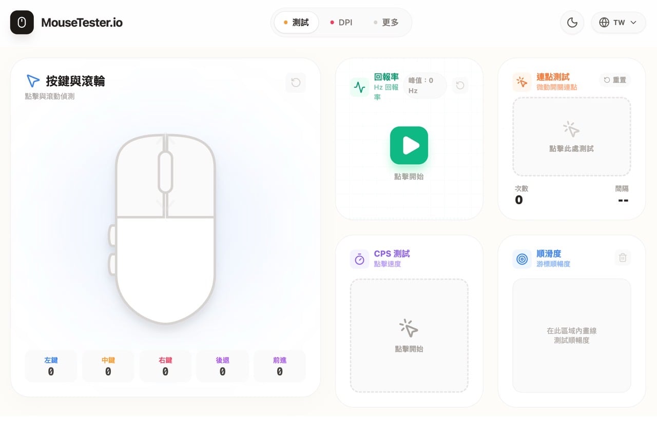 mousetester-io-2.jpg MouseTester.io 線上滑鼠測試工具,檢測按鍵、滾輪、回報率和連點故障