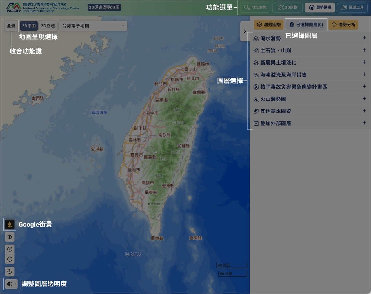 ncdr-flood-map-1.jpg 3D 災害潛勢地圖的電子地圖與右側潛勢圖層面板