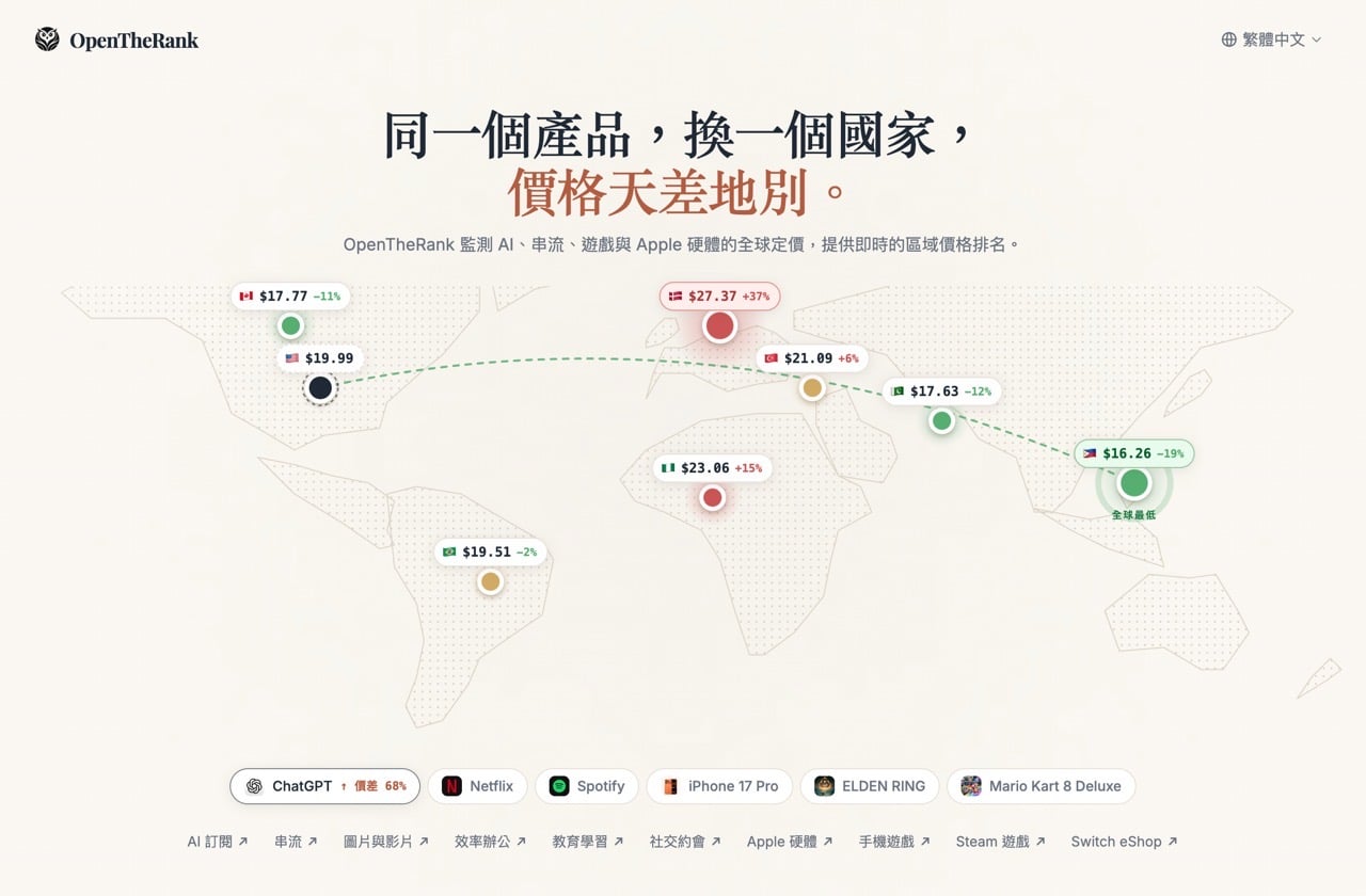 opentherank-1.jpg OpenTheRank 各國訂閱價格比較工具,查詢 ChatGPT、Netflix、Steam 遊戲哪個地區最便宜