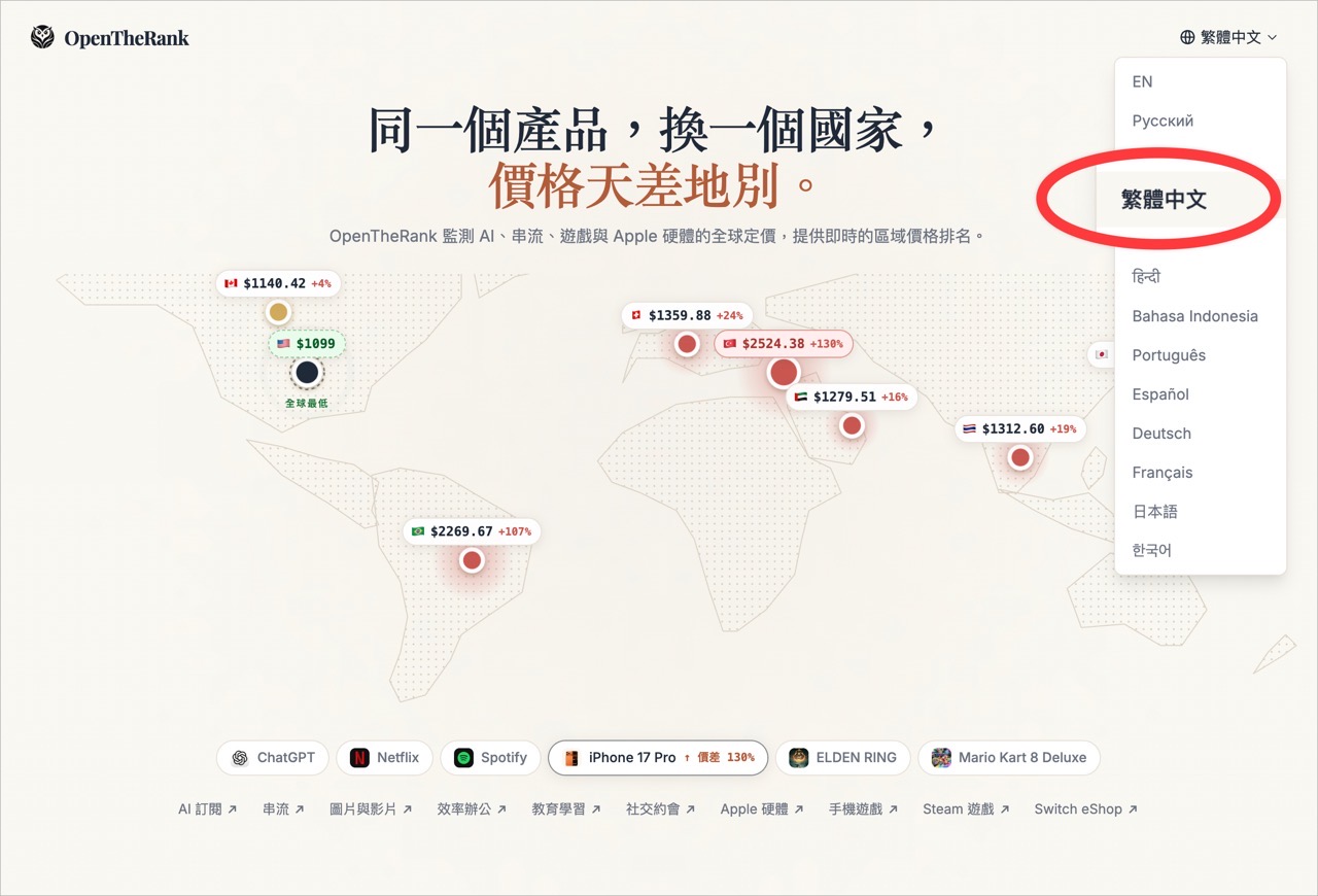 opentherank-2.jpg OpenTheRank 首頁右上角切換繁體中文介面