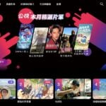 公視+ 免費線上看：公視戲劇、紀錄片與台語動畫，註冊就能無廣告收看