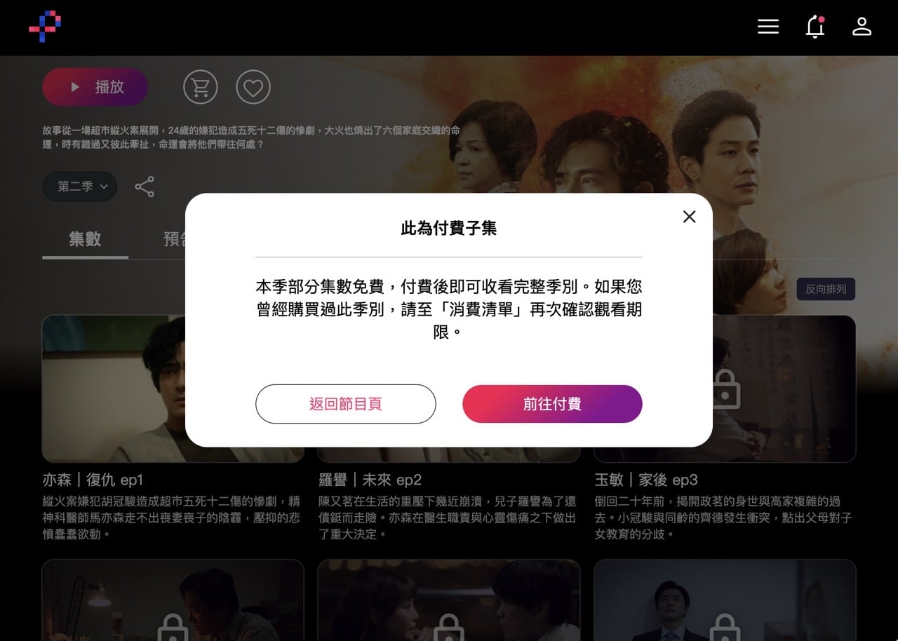 公視+ 付費節目的購買頁面與信用卡付款選項