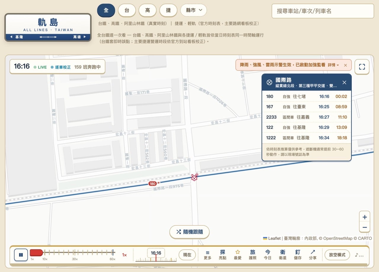 軌島 RailIsland：台灣鐵道即時動態地圖，看台鐵高鐵捷運此刻跑到哪