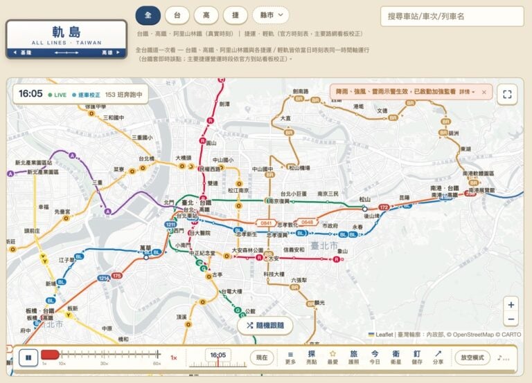 軌島 RailIsland：台灣鐵道即時動態地圖，看台鐵高鐵捷運此刻跑到哪