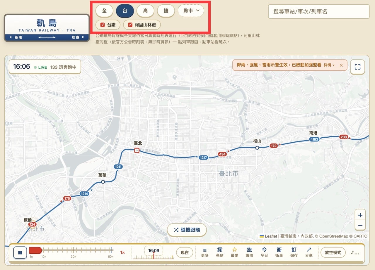 軌島 RailIsland：台灣鐵道即時動態地圖，看台鐵高鐵捷運此刻跑到哪