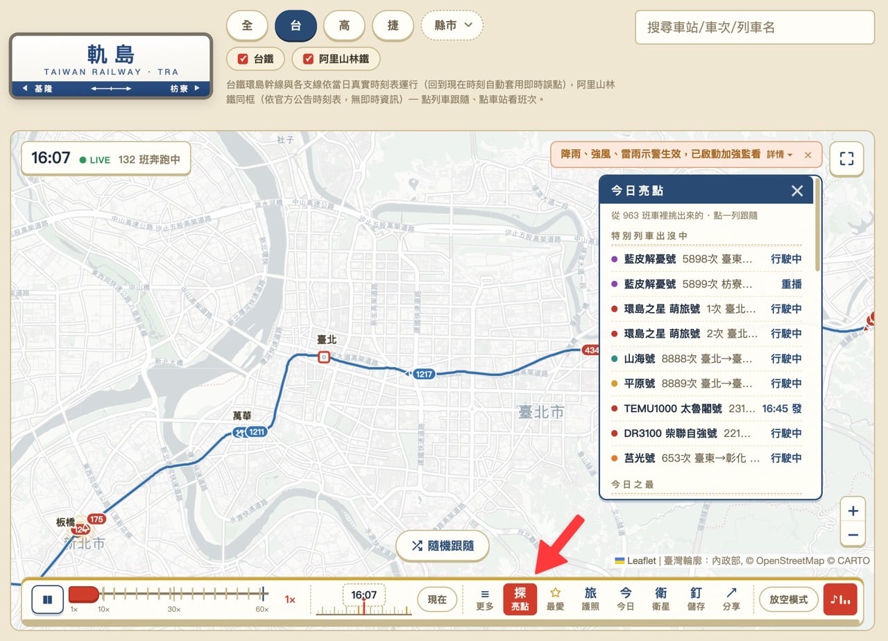軌島 RailIsland：台灣鐵道即時動態地圖，看台鐵高鐵捷運此刻跑到哪