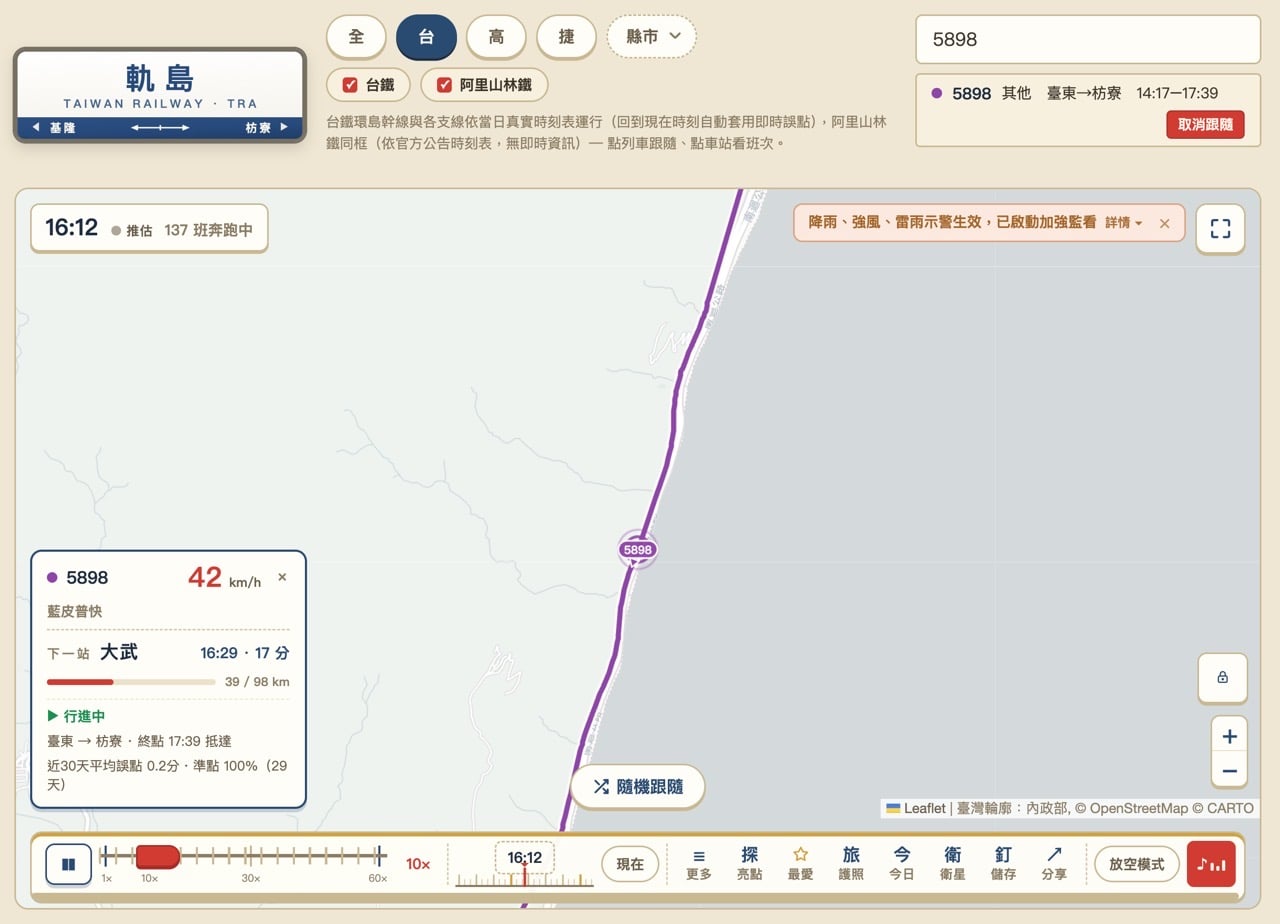 軌島 RailIsland：台灣鐵道即時動態地圖，看台鐵高鐵捷運此刻跑到哪