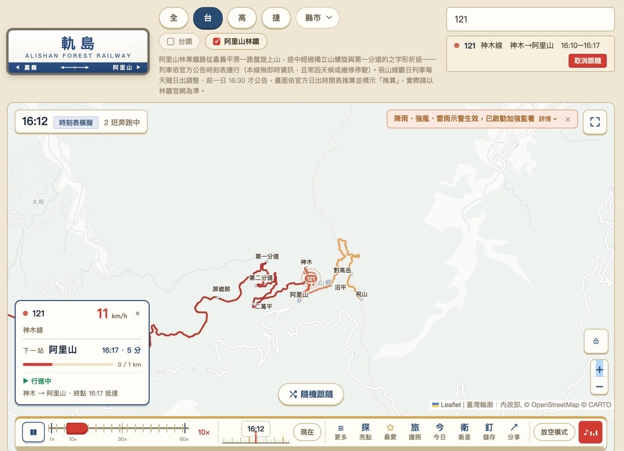 軌島 RailIsland：台灣鐵道即時動態地圖，看台鐵高鐵捷運此刻跑到哪