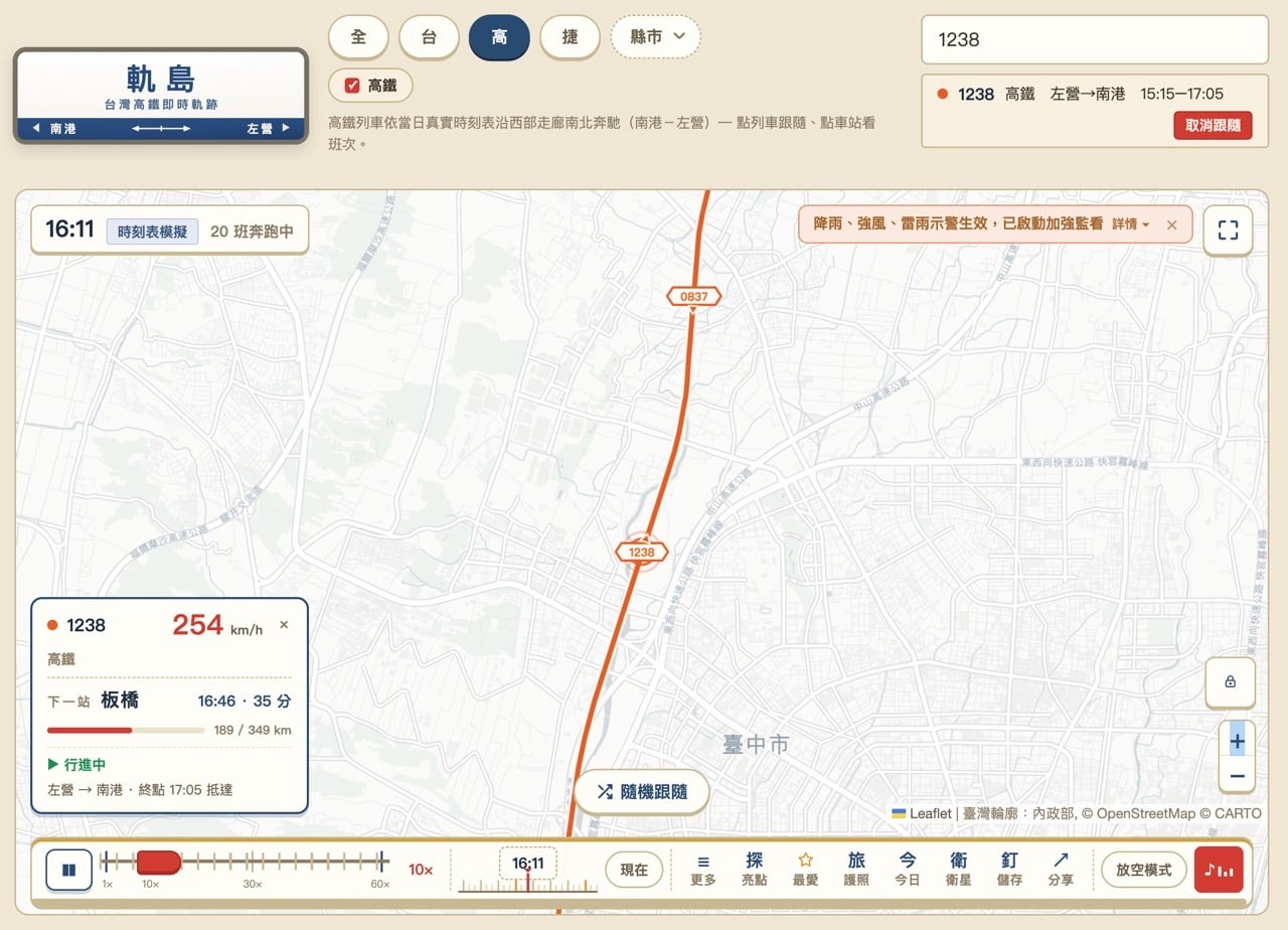 軌島 RailIsland：台灣鐵道即時動態地圖，看台鐵高鐵捷運此刻跑到哪
