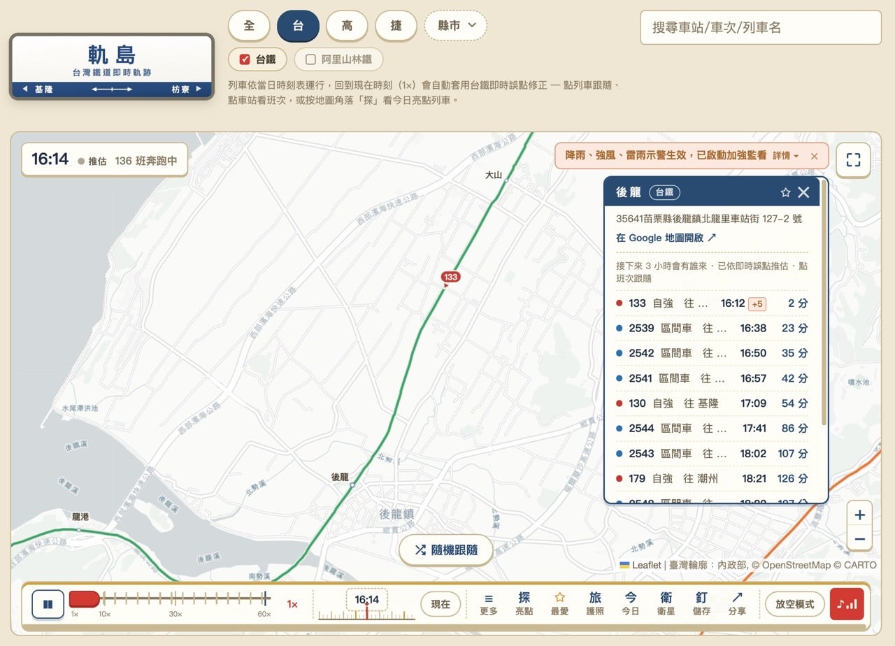 軌島 RailIsland：台灣鐵道即時動態地圖，看台鐵高鐵捷運此刻跑到哪