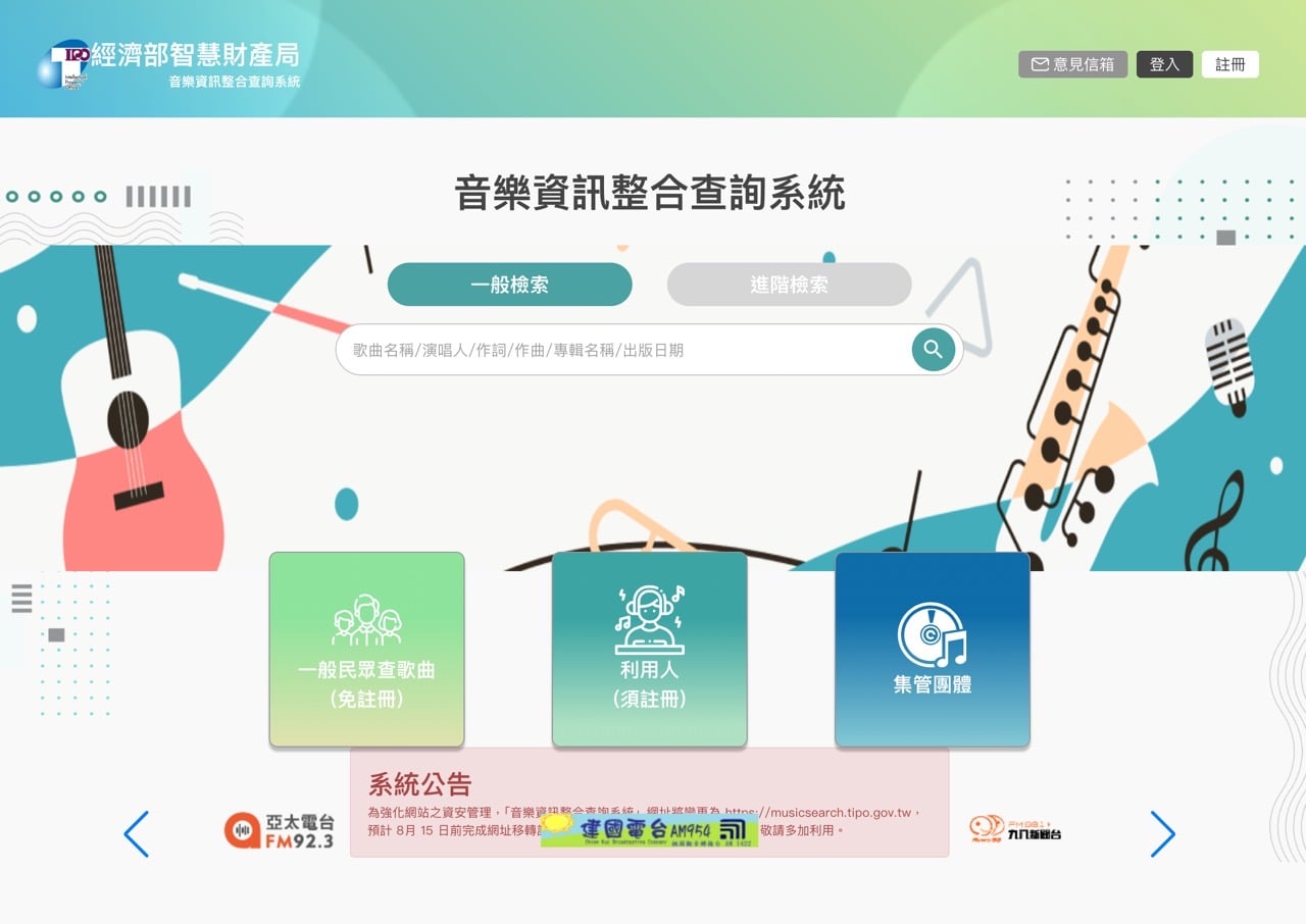 tipo-music-search-1.jpg 這首歌版權要找誰?音樂資訊整合查詢系統免費查詢教學 2026