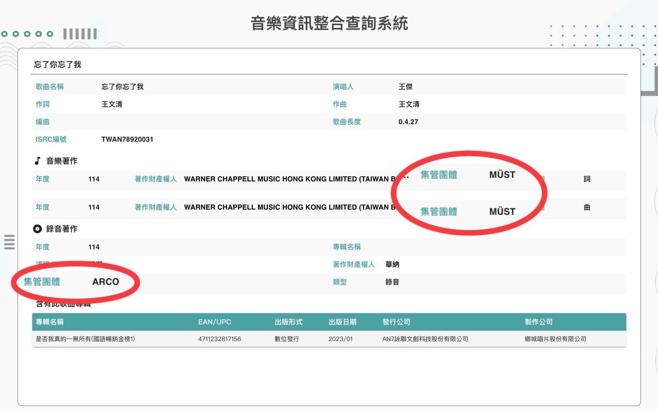 tipo-music-search-3.jpg 這首歌版權要找誰?音樂資訊整合查詢系統免費查詢教學 2026