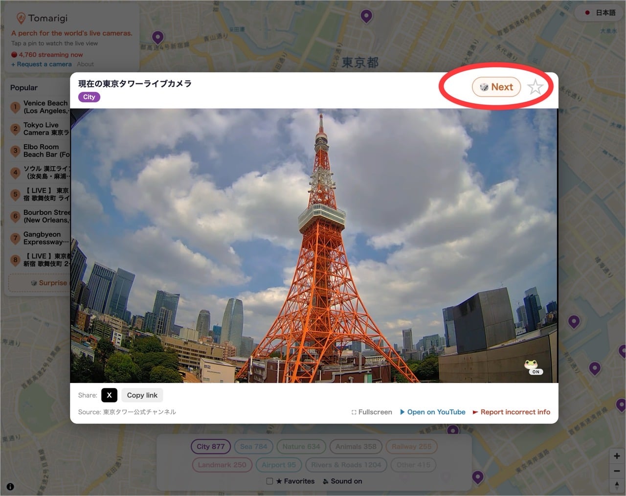 世界即時影像地圖 Tomarigi，轉動地球看 4,700 個 YouTube 直播