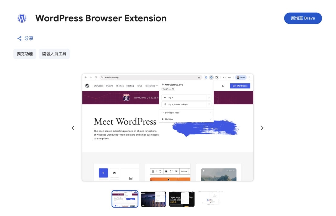 WordPress Browser Extension 官方瀏覽器擴充功能，隱藏前台管理列還能一鍵編輯文章