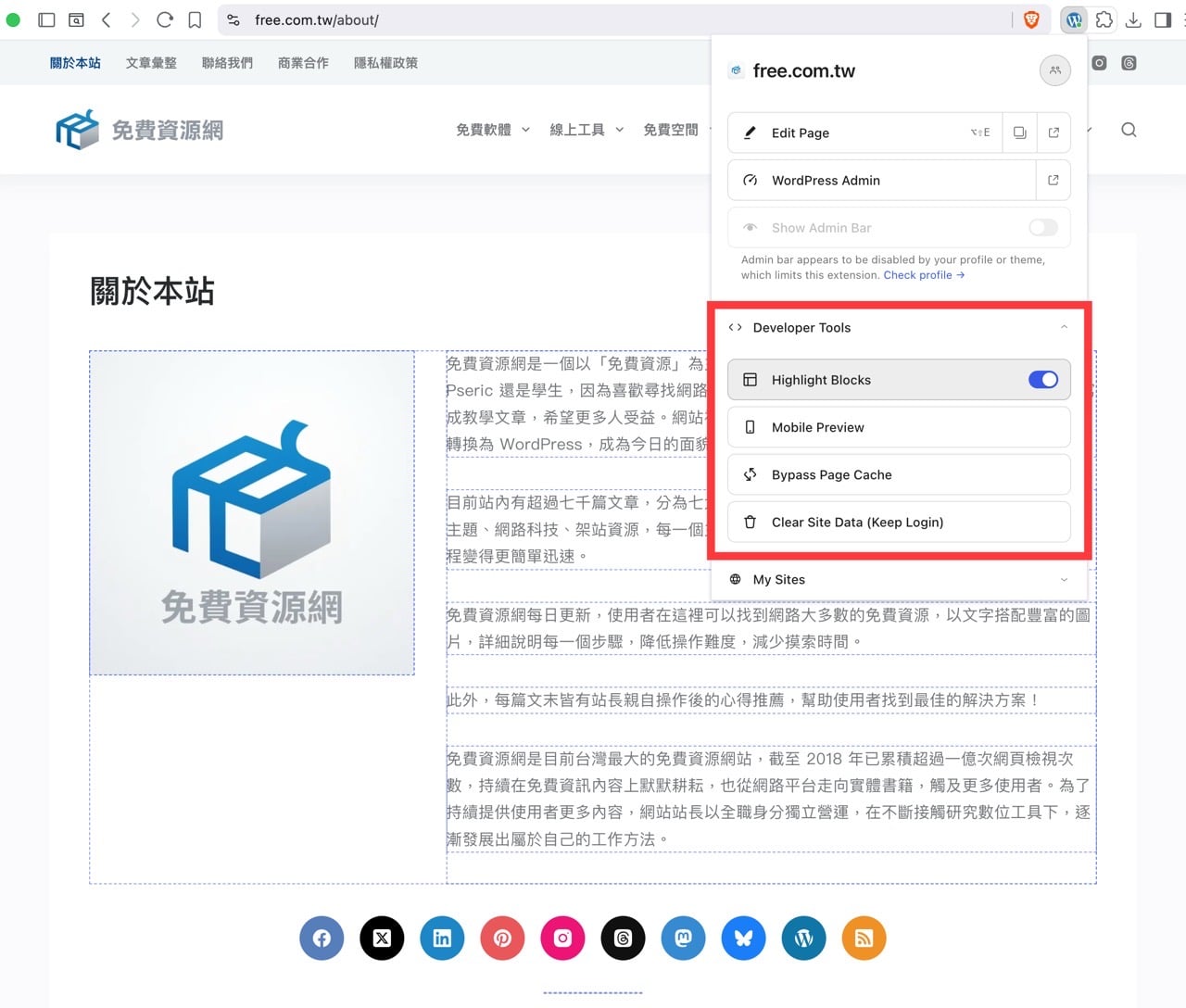 WordPress Browser Extension 官方瀏覽器擴充功能，隱藏前台管理列還能一鍵編輯文章