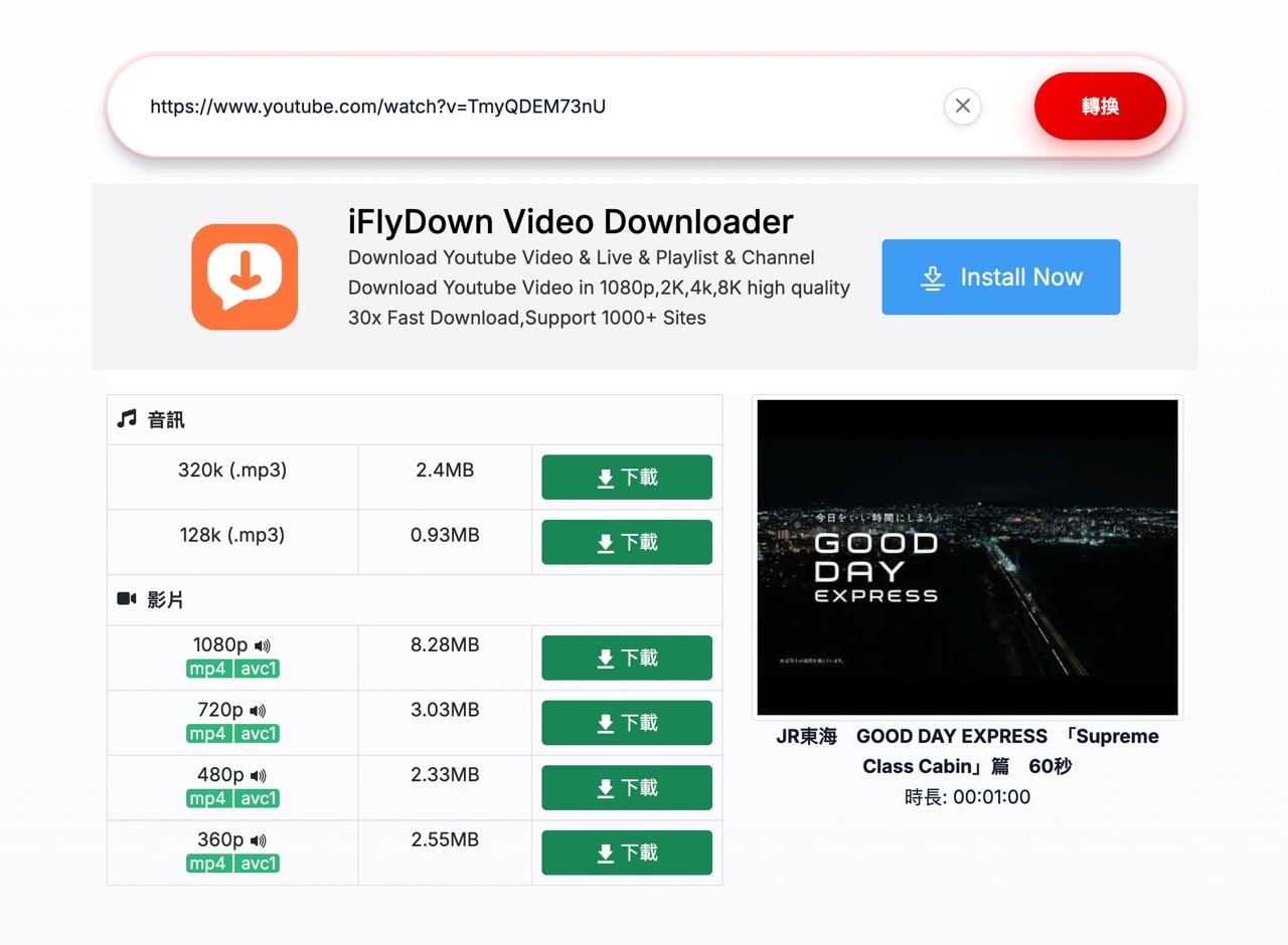 Yt1ss 免費線上 YouTube 影片下載器，貼上網址免安裝就能存成 MP4 或 MP3