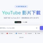 Yt5s 免費線上 YouTube 影片下載器，支援 MP4、MP3 與最高 4K 畫質，無需安裝軟體