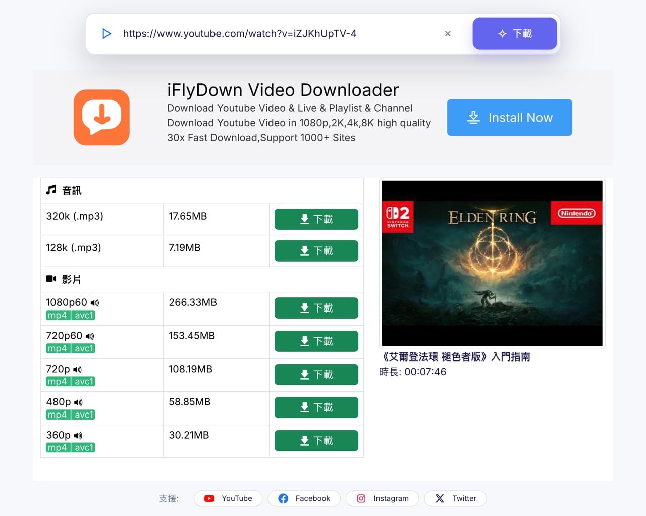 yt5s-biz-3.jpg Yt5s 免費線上 YouTube 影片下載器,支援 MP4、MP3 與最高 4K 畫質,無需安裝軟體