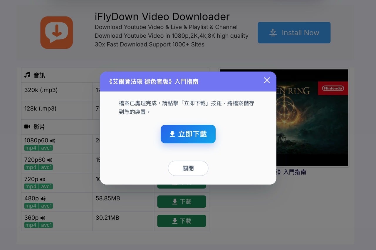 yt5s-biz-5.jpg Yt5s 免費線上 YouTube 影片下載器,支援 MP4、MP3 與最高 4K 畫質,無需安裝軟體