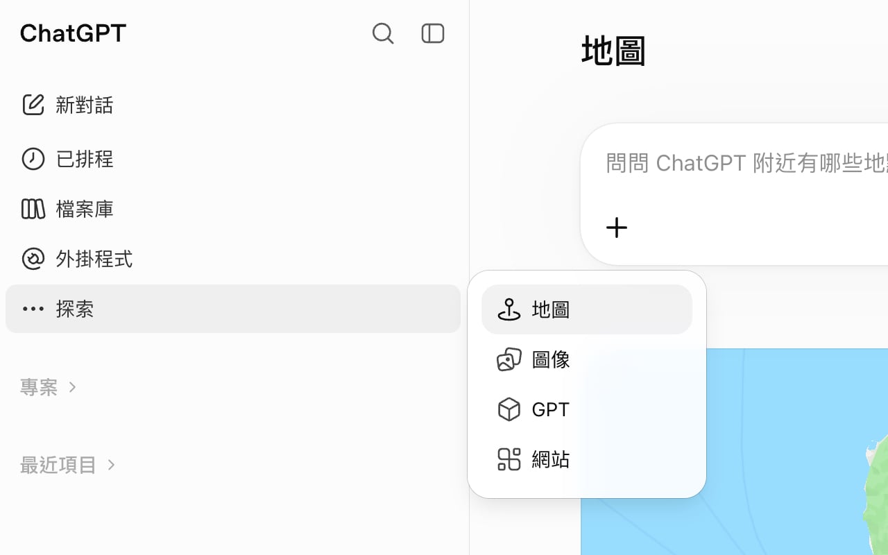 ChatGPT 推出「地圖」頁面！免登入就能用，直接問「附近有什麼」找餐廳景點