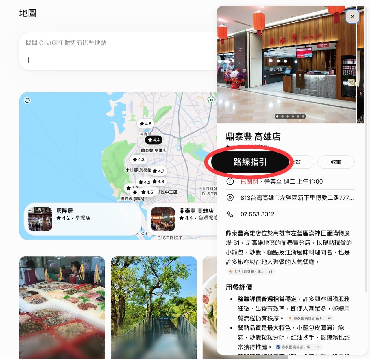 ChatGPT 推出「地圖」頁面！免登入就能用，直接問「附近有什麼」找餐廳景點