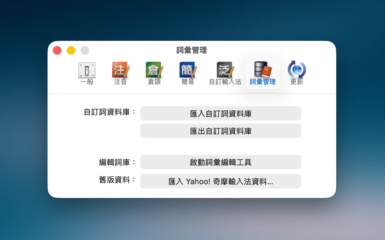 千秋輸入法