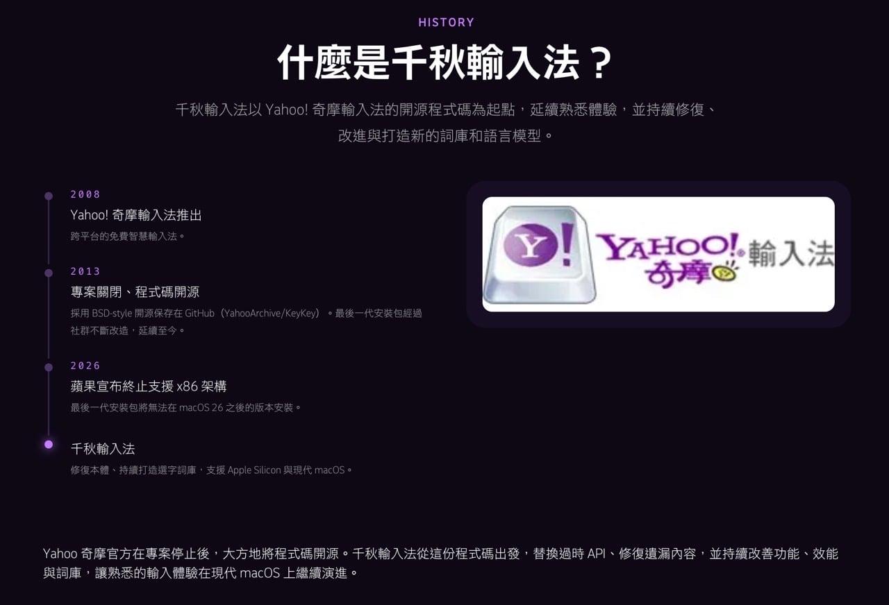 macOS 27 更新後 Yahoo 奇摩輸入法不能用？千秋輸入法 ChiaKey 免費開源接棒
