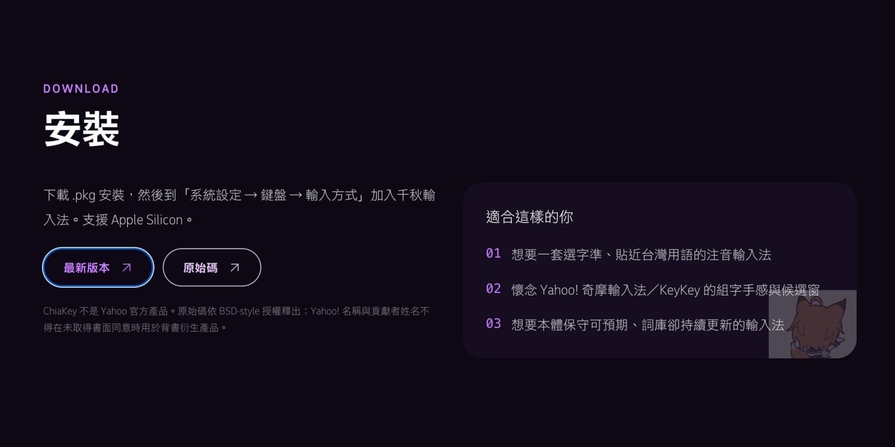 千秋輸入法