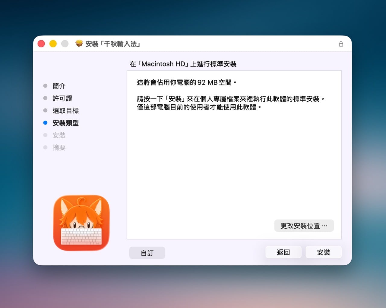 千秋輸入法